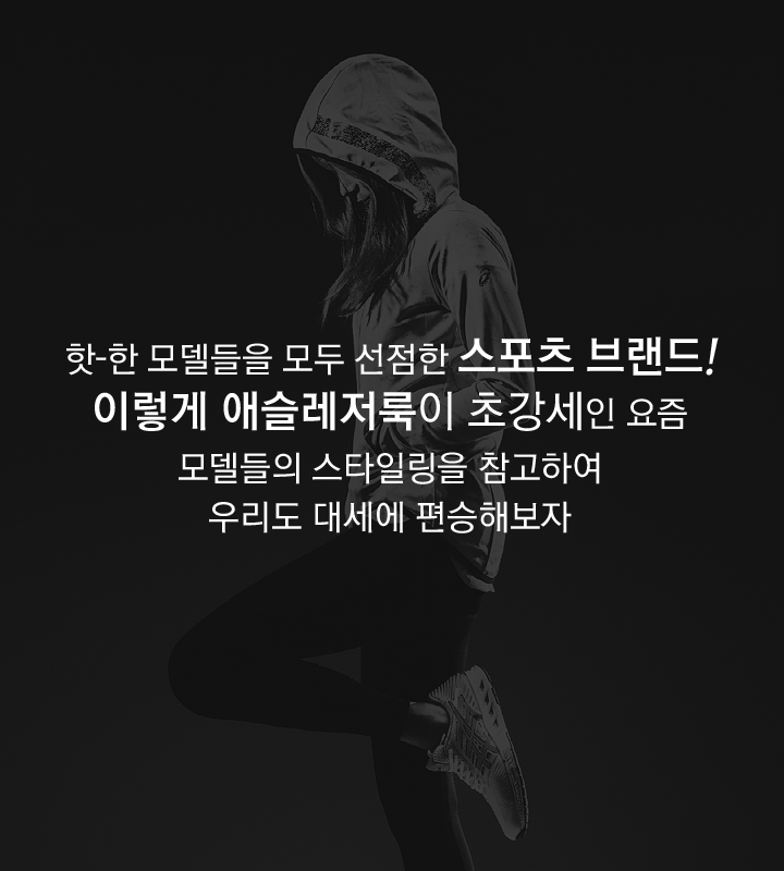 170615_트렌드리포트vol.15_스포츠브랜드는미녀를사랑해15.png