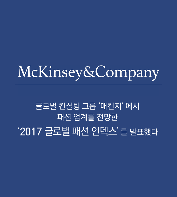 트렌드리포트_미리보는2017유행패션03.png