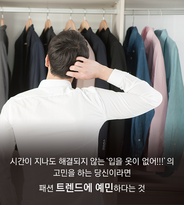 170515_트렌드리포트vol.13_트렌디한옷장을위한아이템03.png