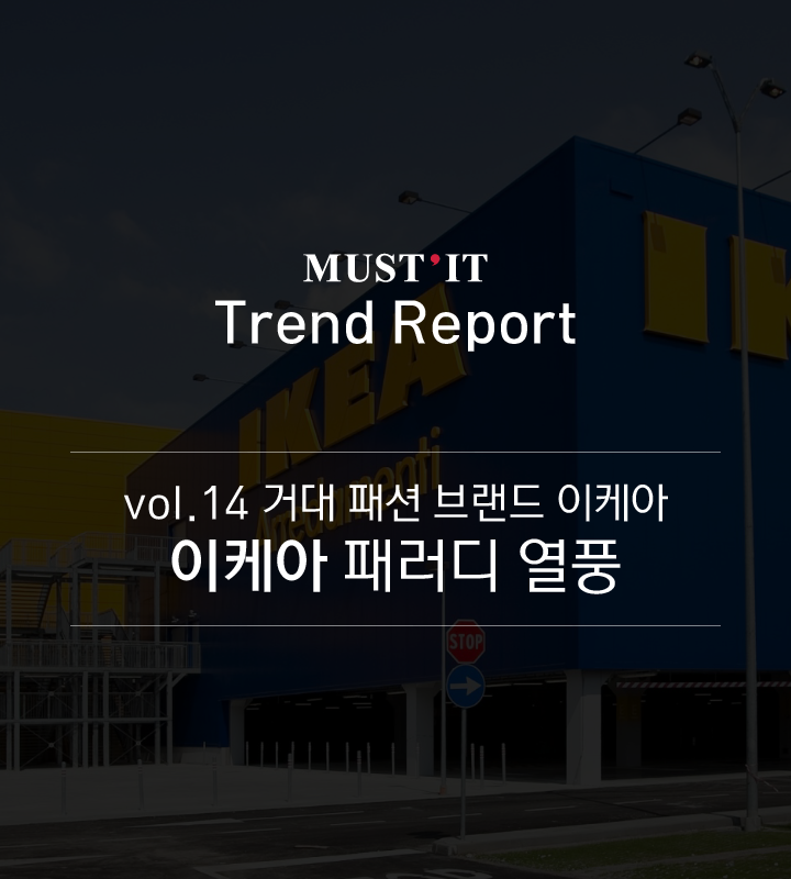 vol.14_이케아패러디열풍.png
