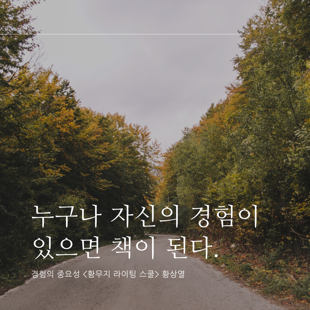 누구나 자신의 경험.png