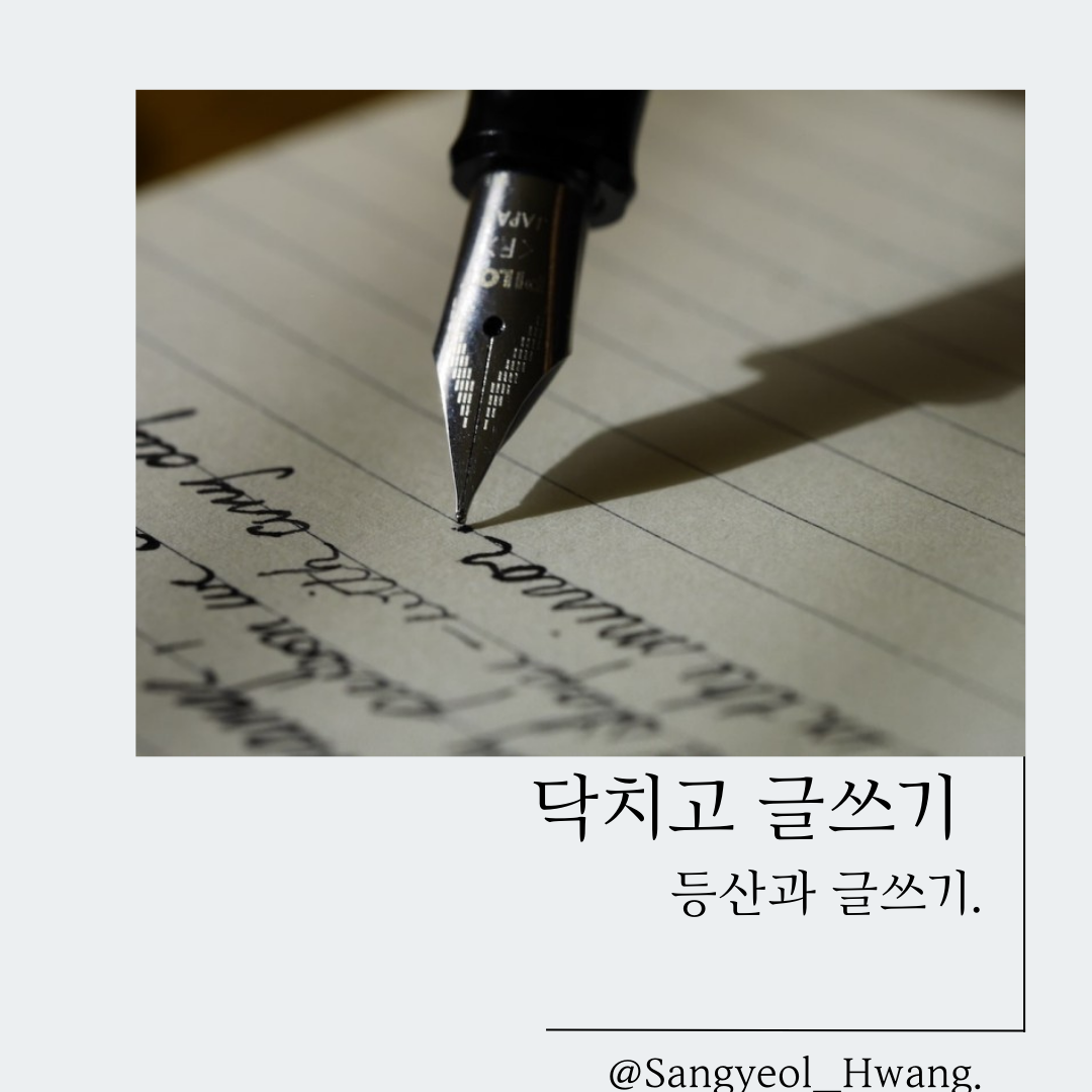 닥치고 글쓰기 (14).png