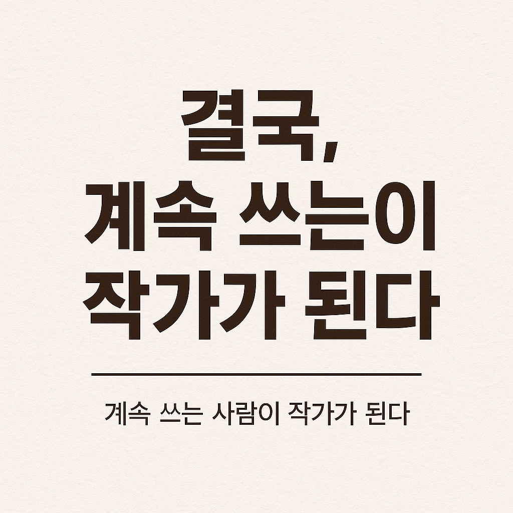 ChatGPT Image 2025년 6월 19일 오후 10_34_17.png