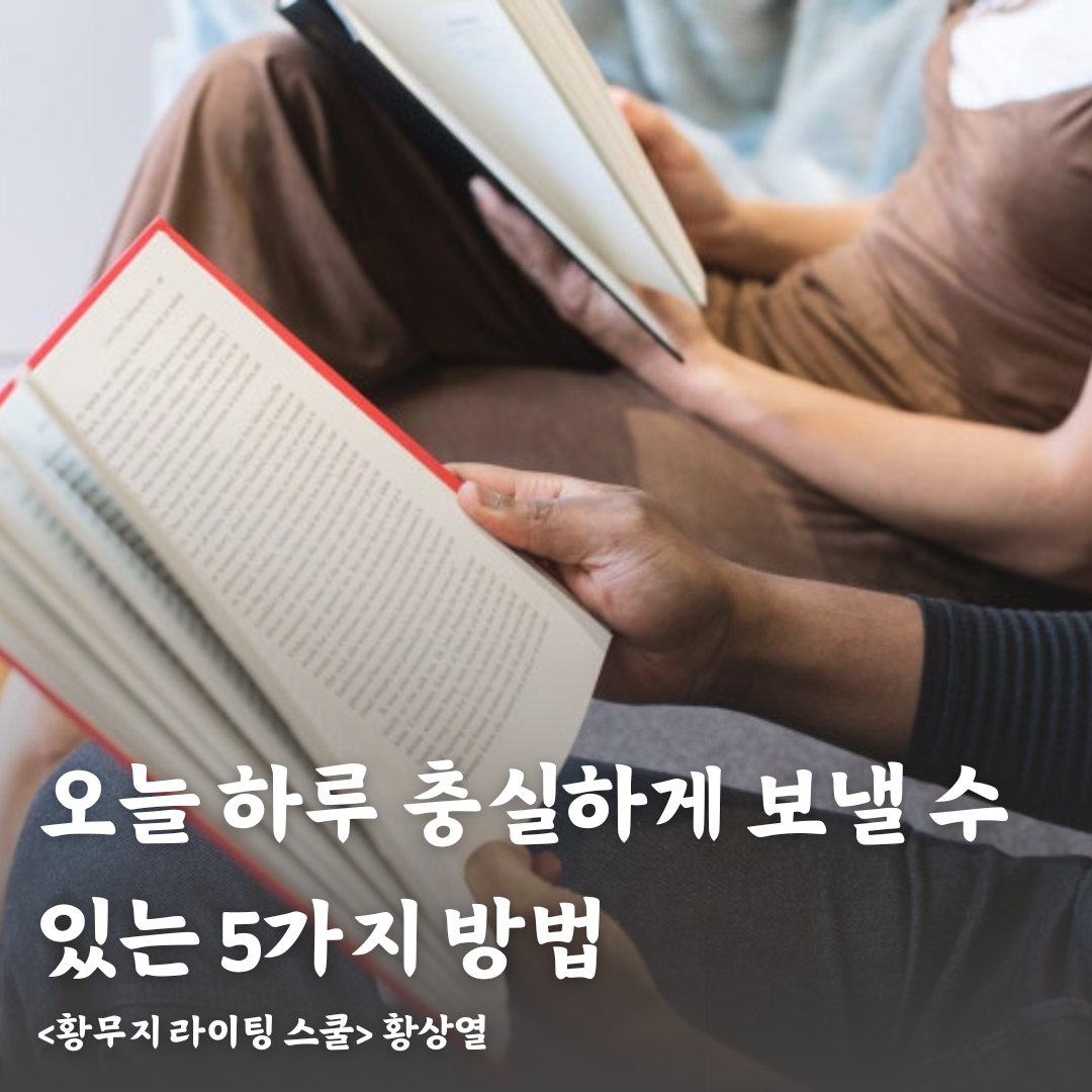 오늘 하루 충실하게 보낼 수 있는.png
