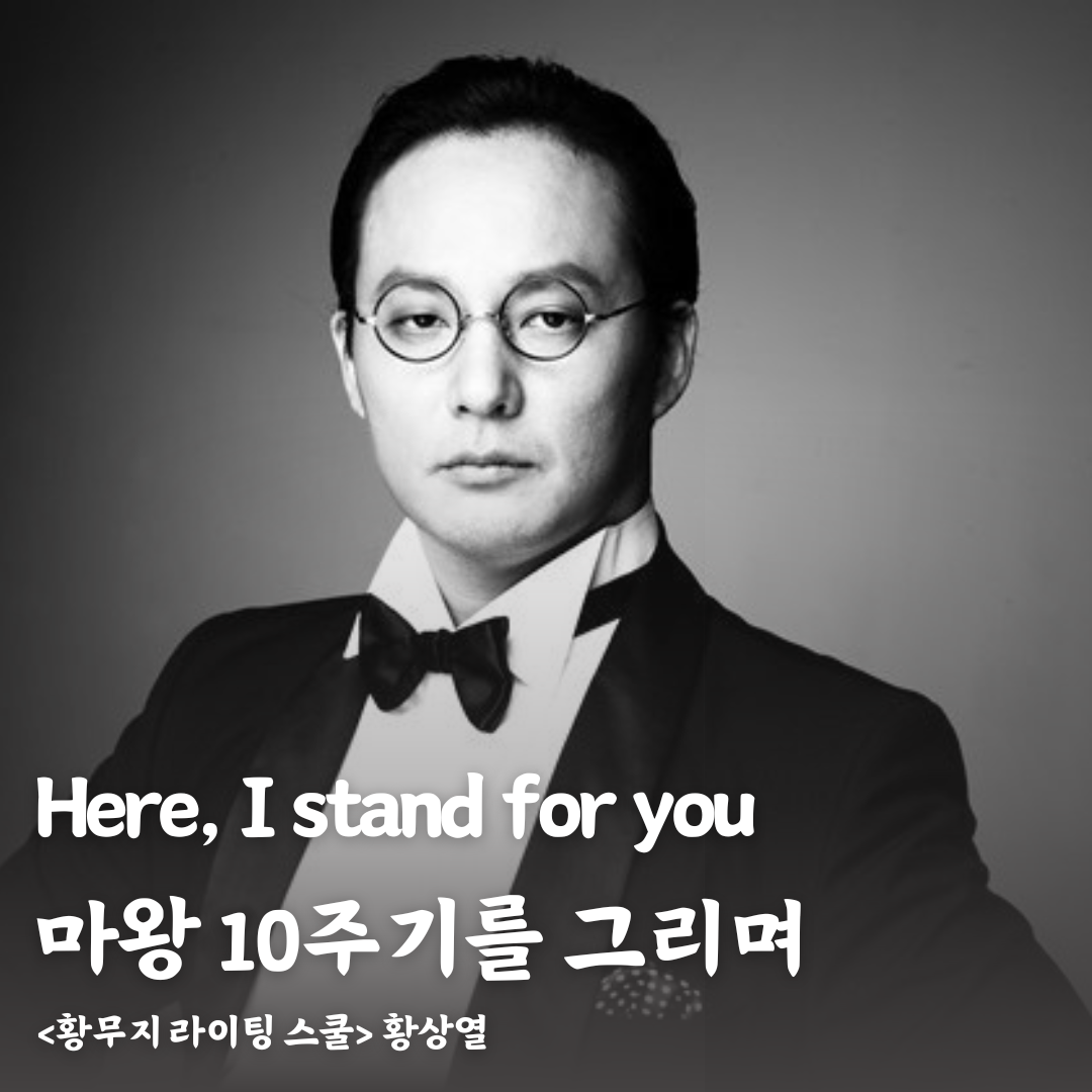 마왕 10주기 .png