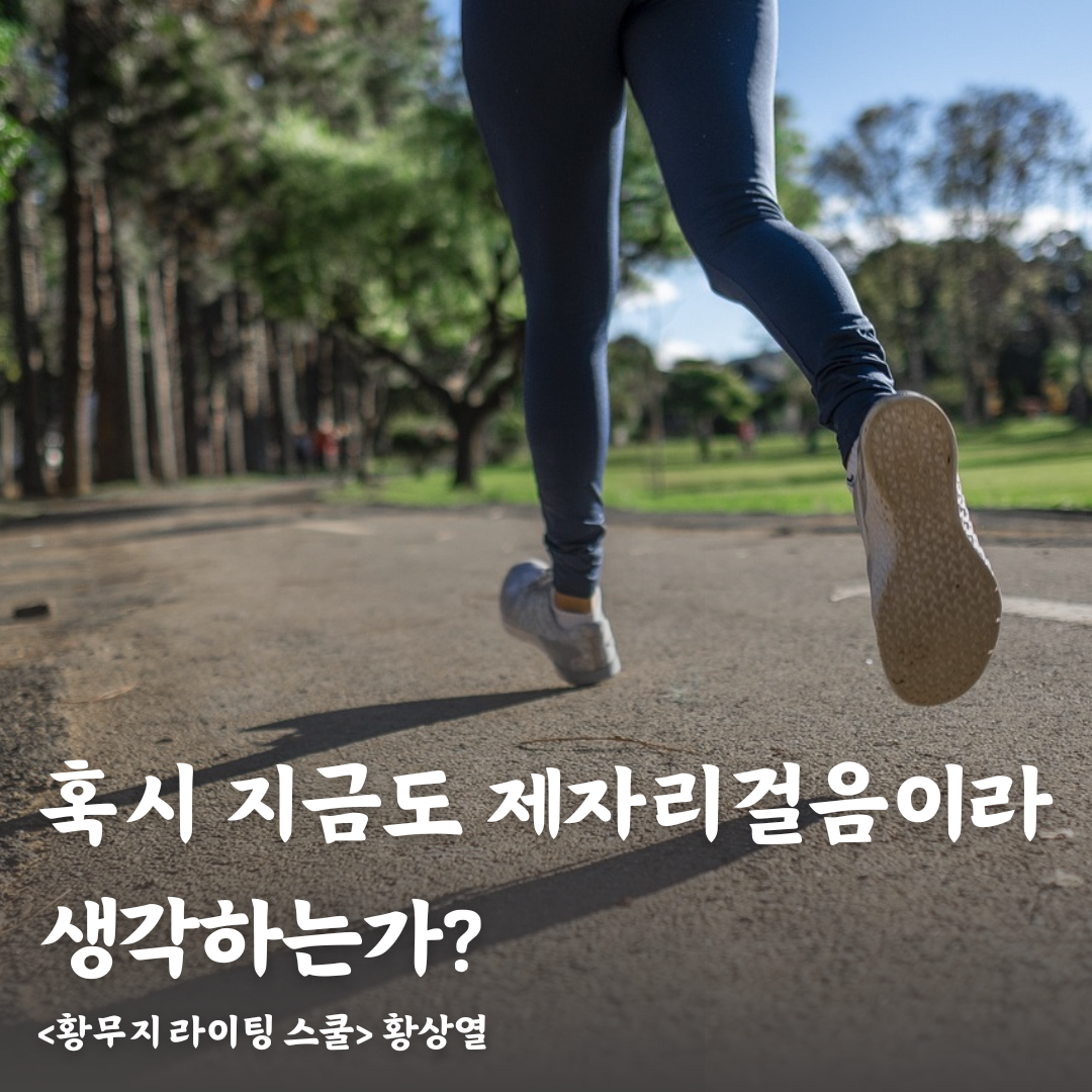 혹시 지금도 제자리걸음.png