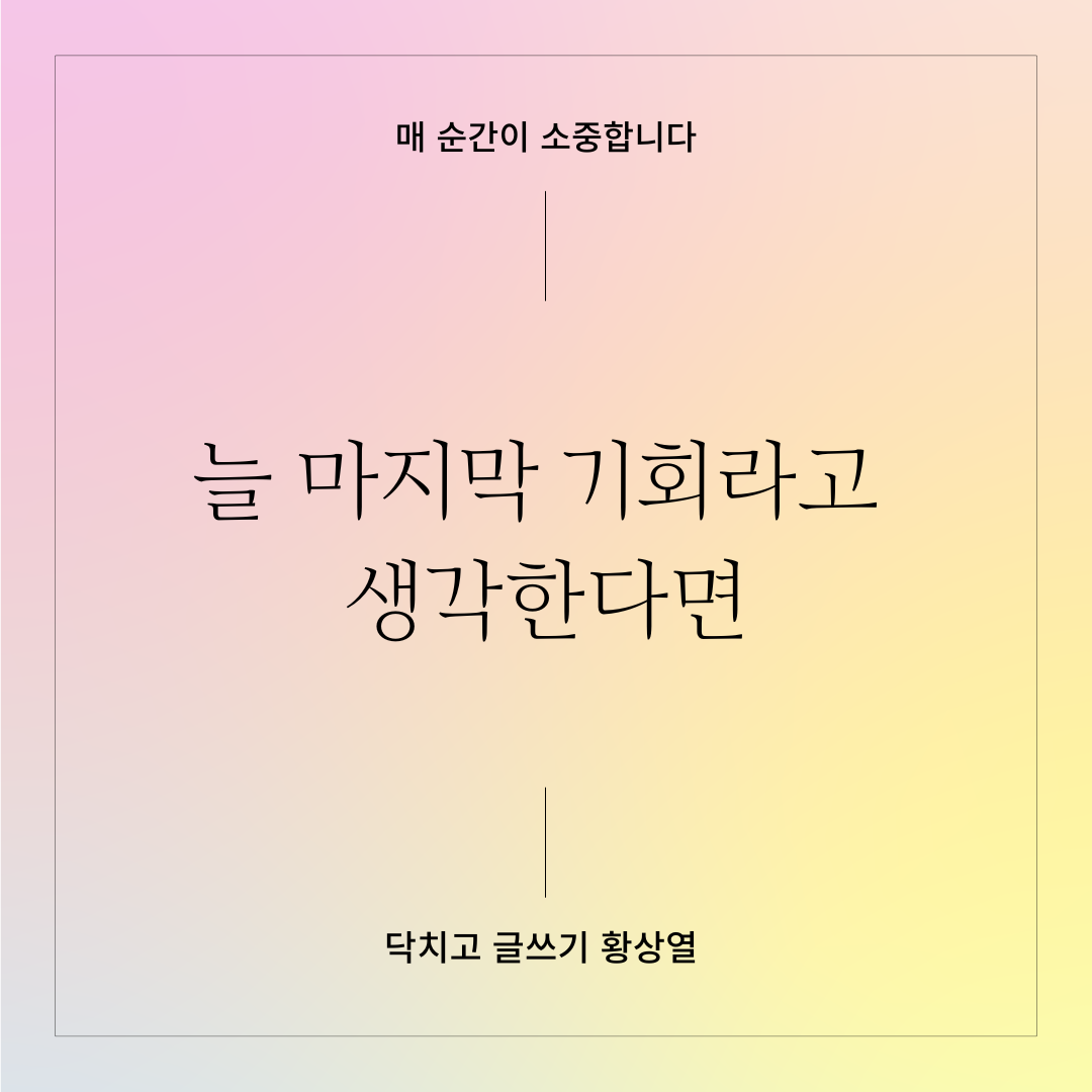 다시 주워 담을 수 없는 3가지 (1).png