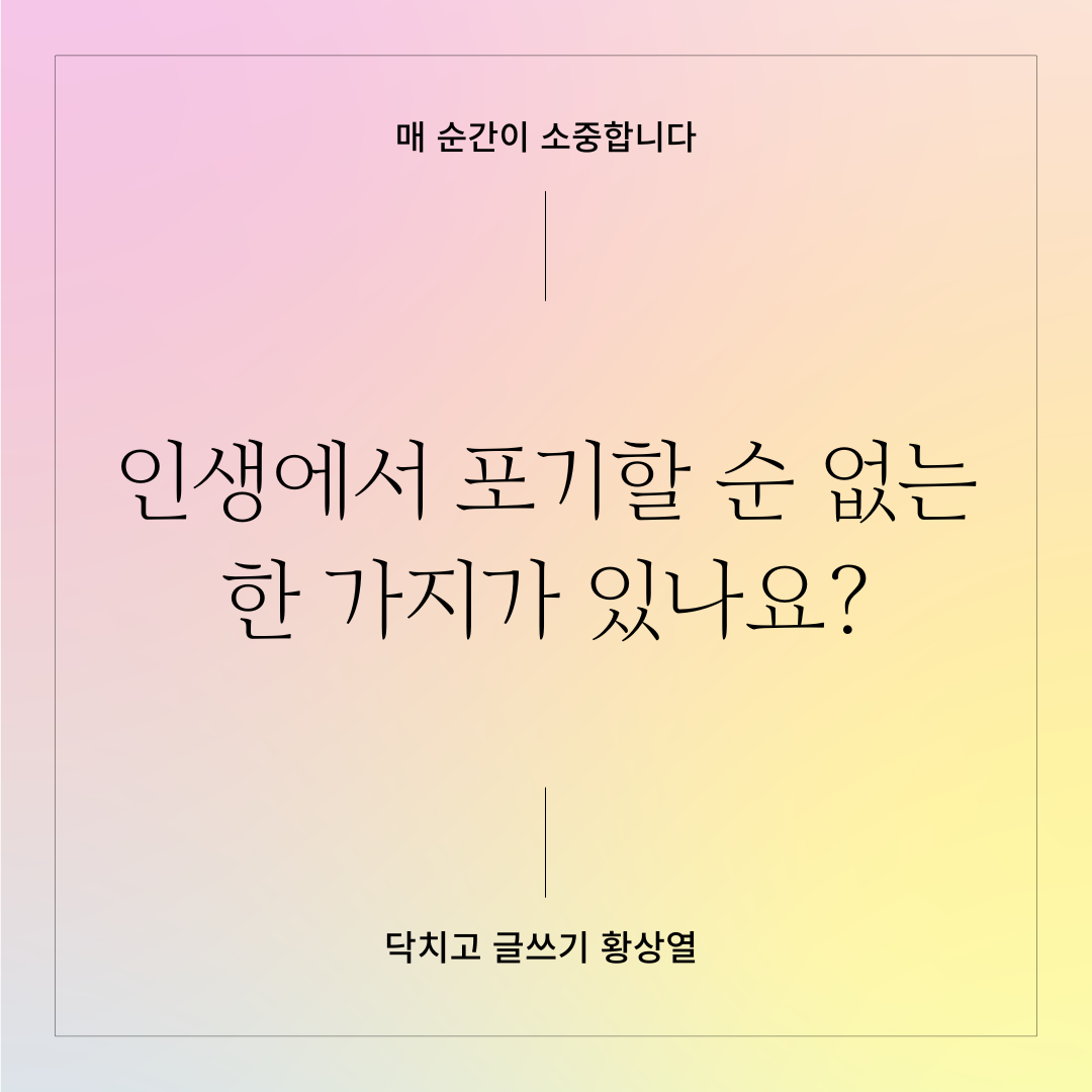 다시 주워 담을 수 없는 3가지.png
