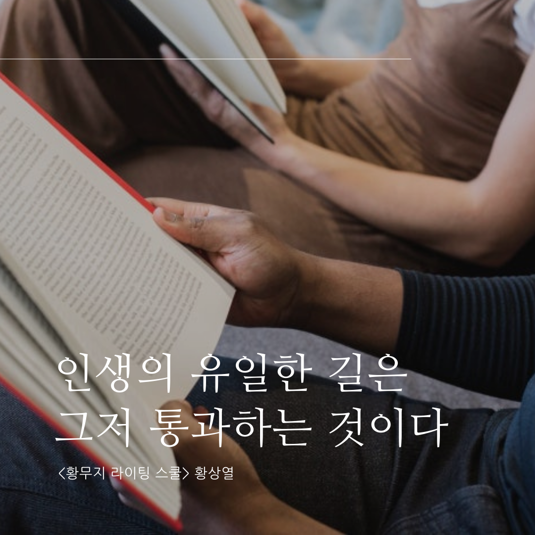 인생의 유일한 길.png