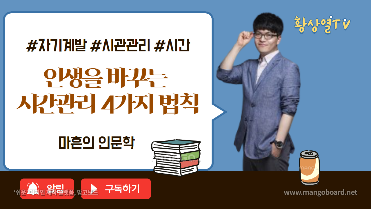 인생을 바꾸는 시간관리 4가지 법칙 .png