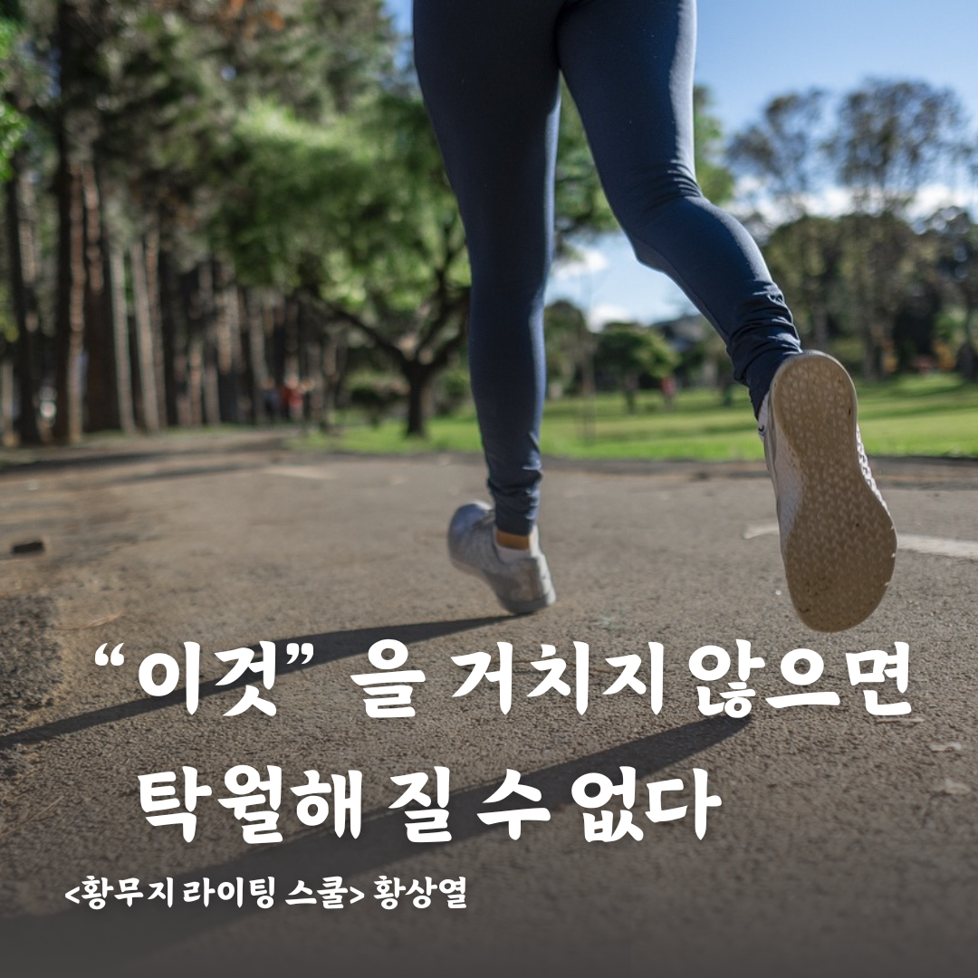 이것을 거치지 않으면 탁월.png