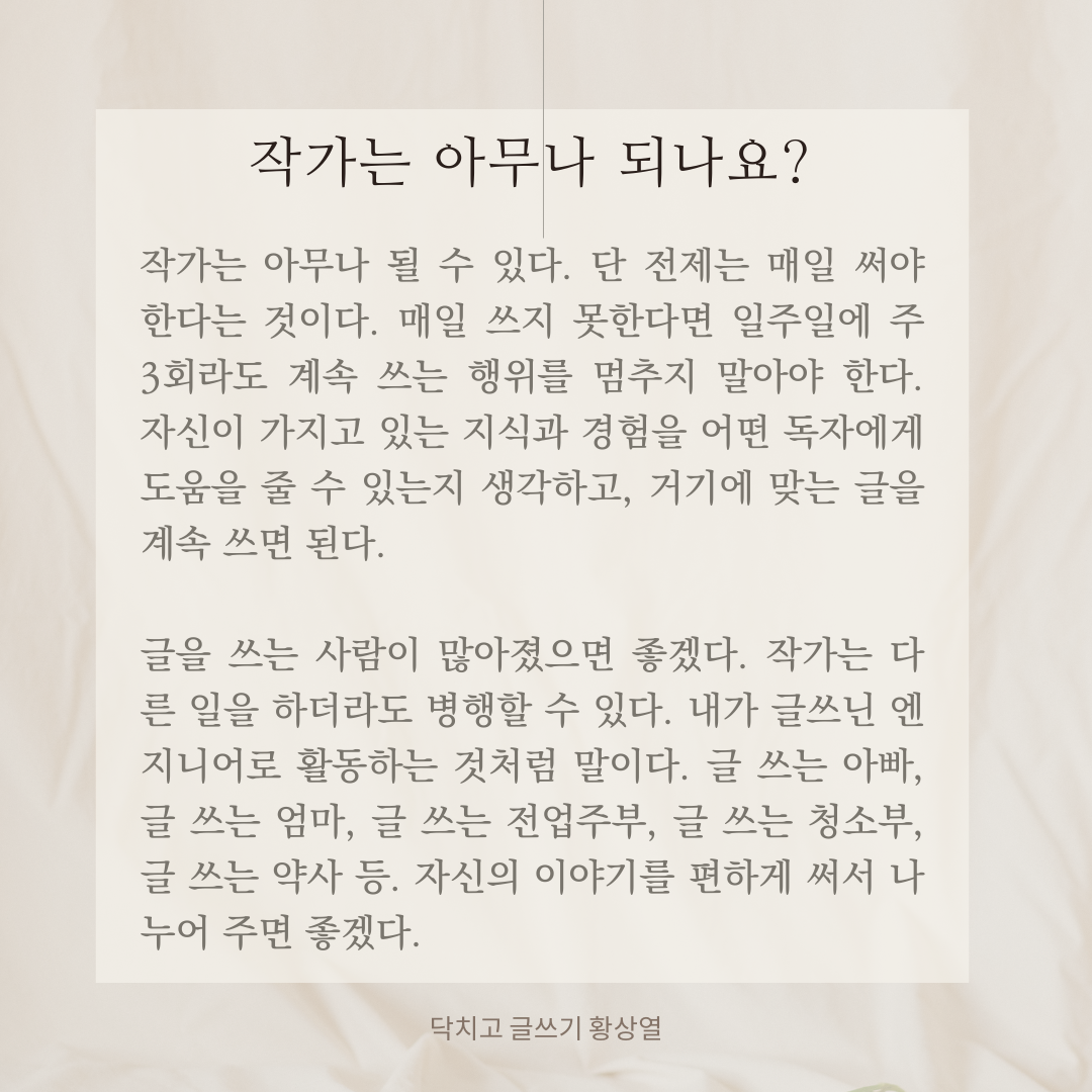 작가는 아무나 되나요.png