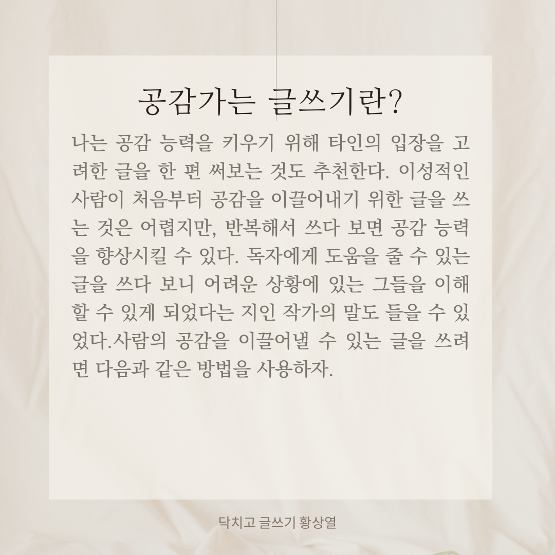 공감가는 글쓰기란.png