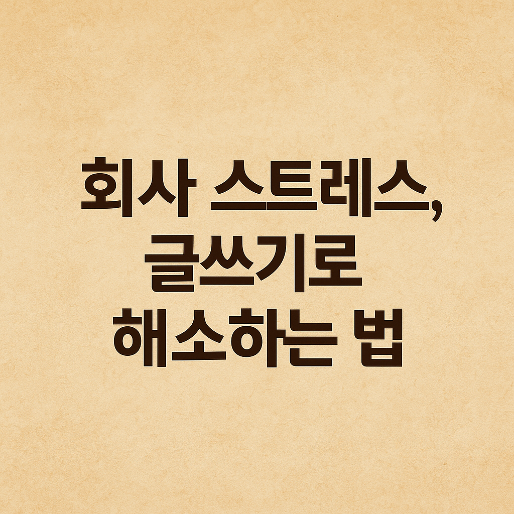 ChatGPT Image 2025년 6월 22일 오전 10_09_32.png