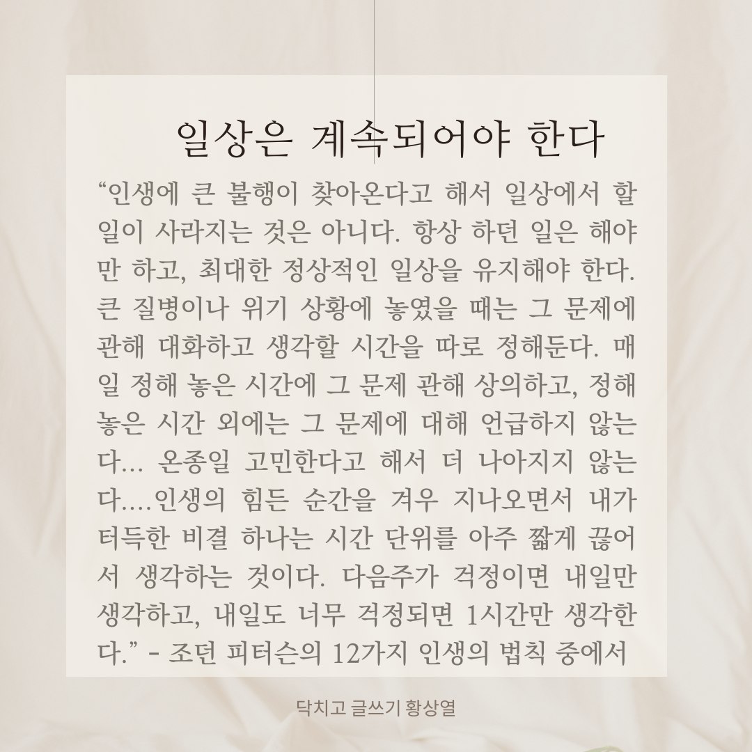일상은 계속되어야 한다.png