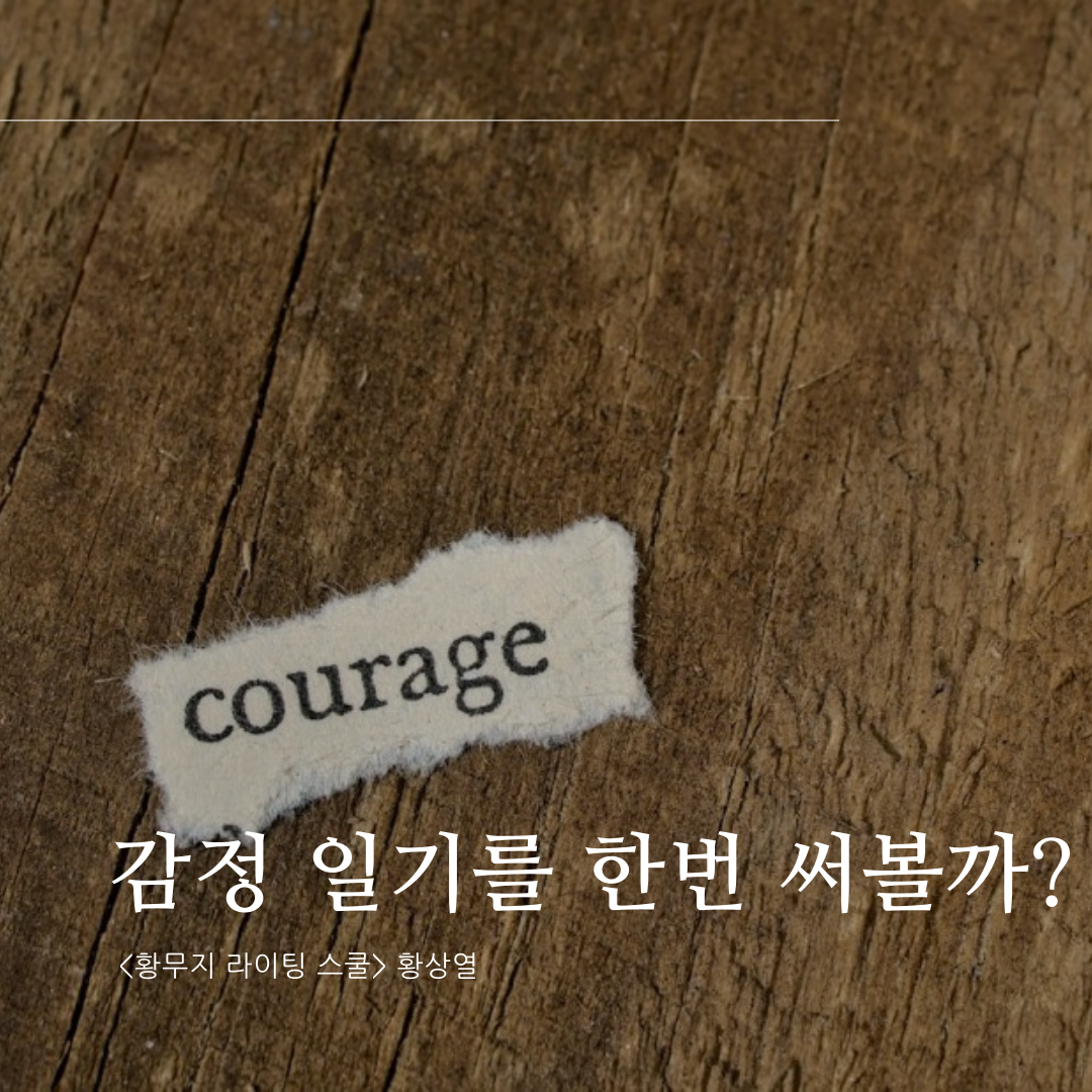 감정일기를 한번 써볼까.png