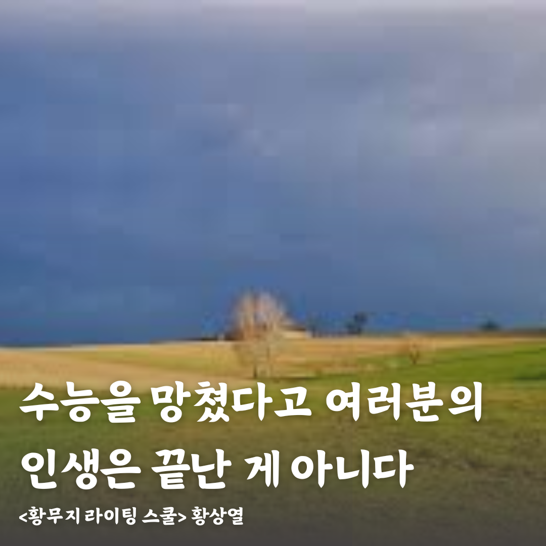 수능을 망쳤다고 .png