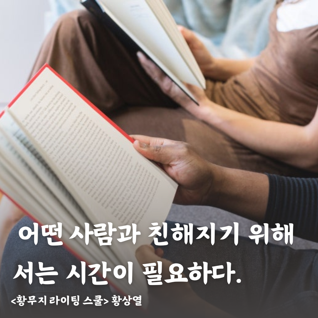 어떤 사람과 친해지기 위해서는.png