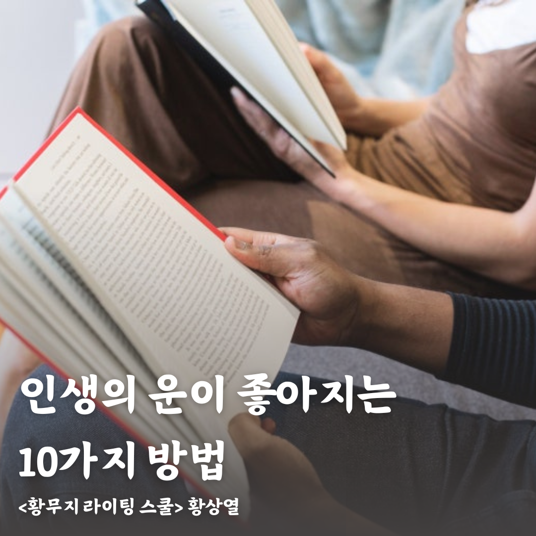 인생의 운이 좋아지는 .png