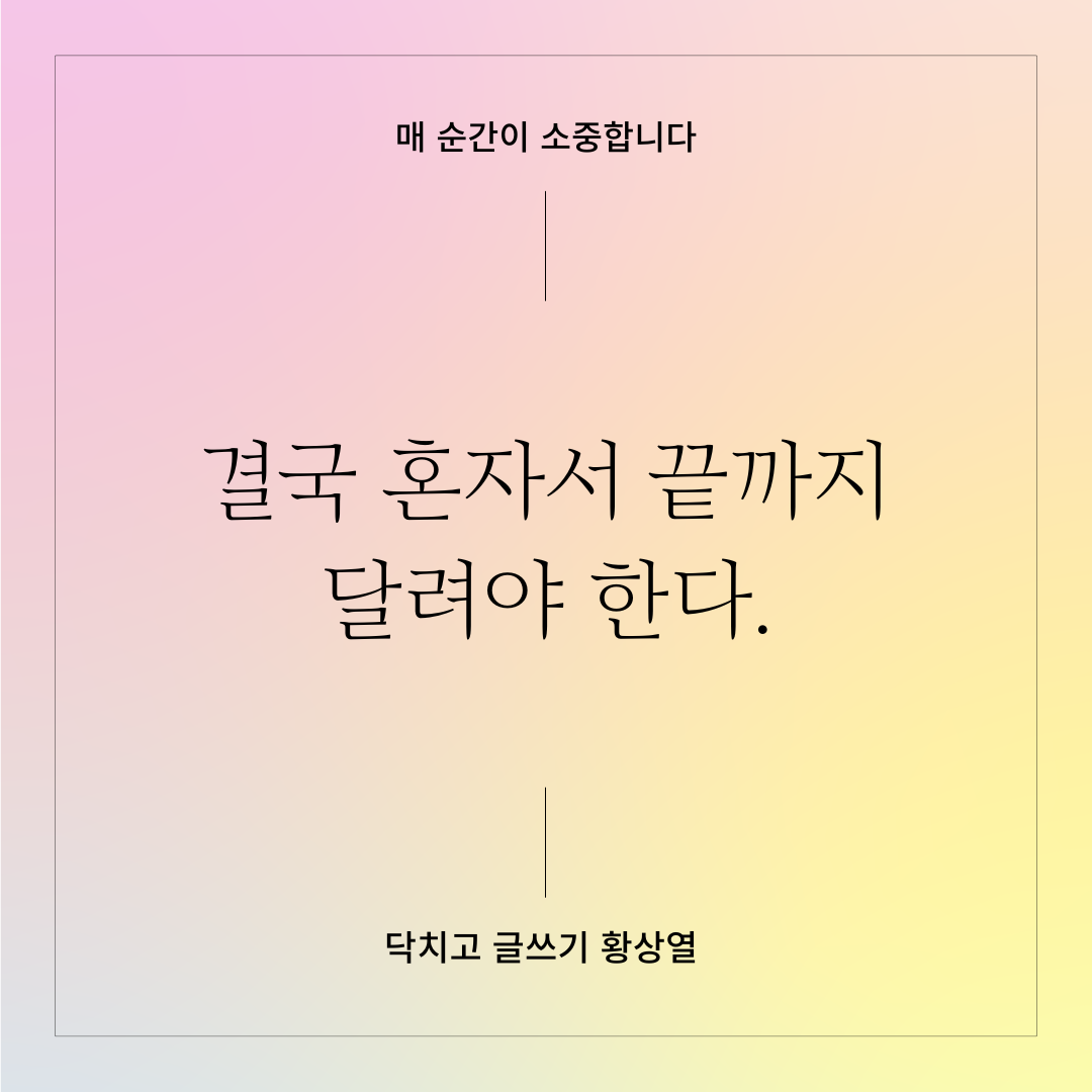 다시 주워 담을 수 없는 3가지 (2).png