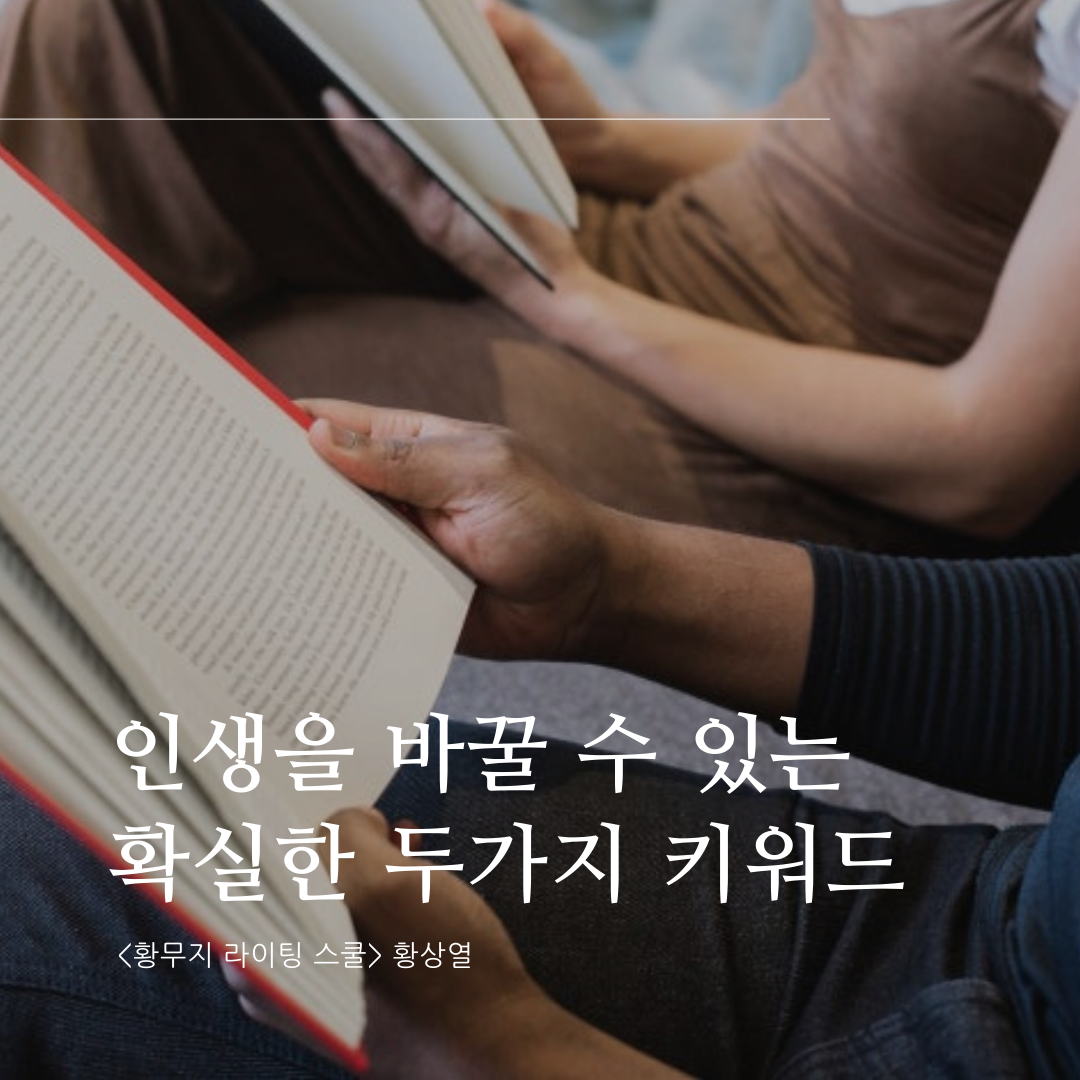 인생을 바꿀 수 있는 두가지 .png