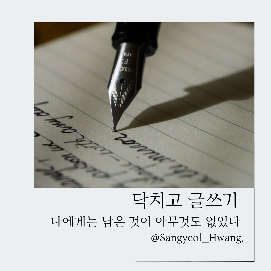 닥치고 글쓰기.png