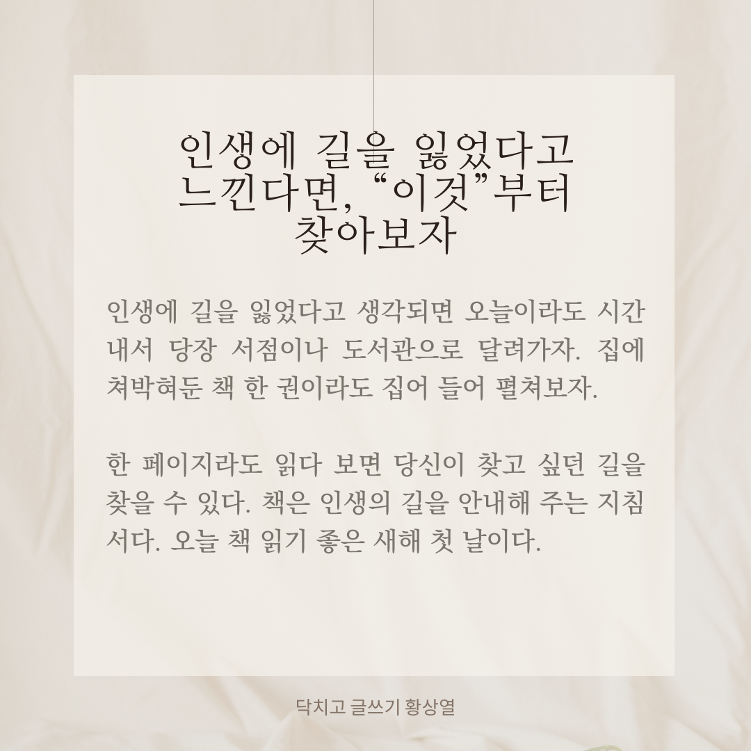 인생에 길을 잃었다고 느낀다면  .png