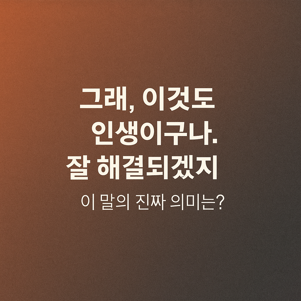 ChatGPT Image 2025년 5월 31일 오후 09_59_20.png