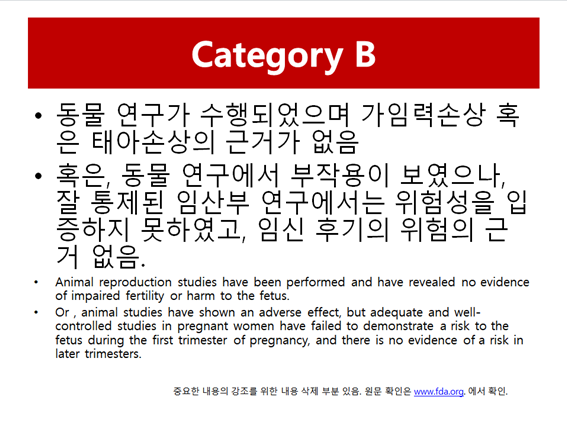 임신중 약물사용 (1).png