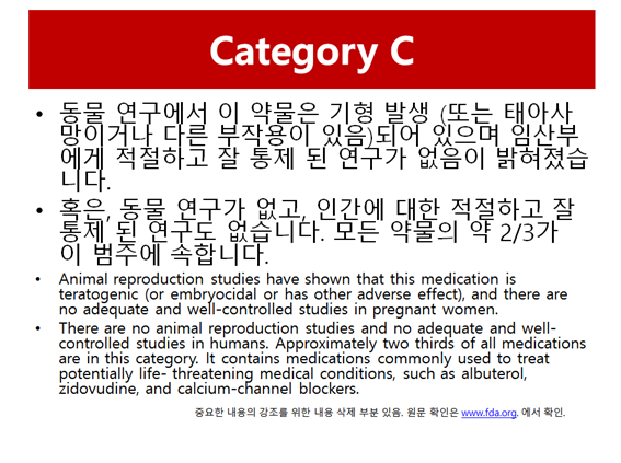 임신중 약물사용 (2).png