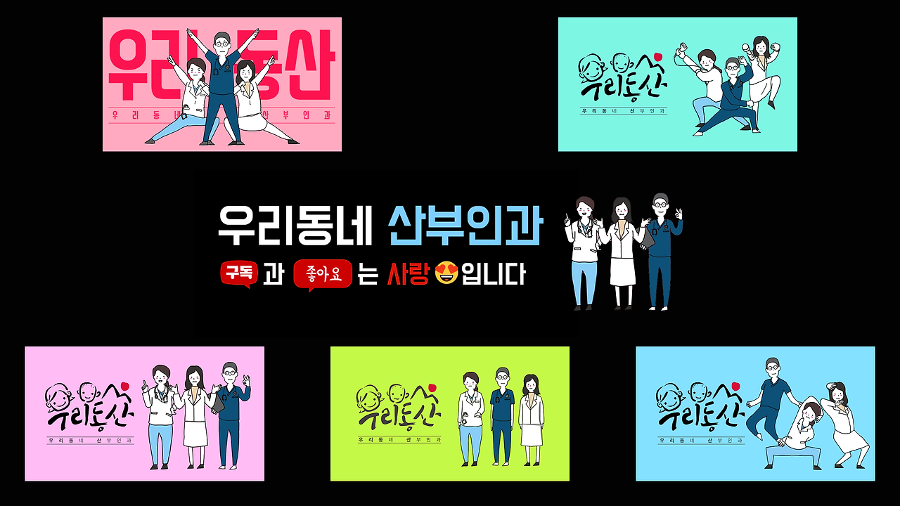 우리동산 유튜브 아트 검은색.png