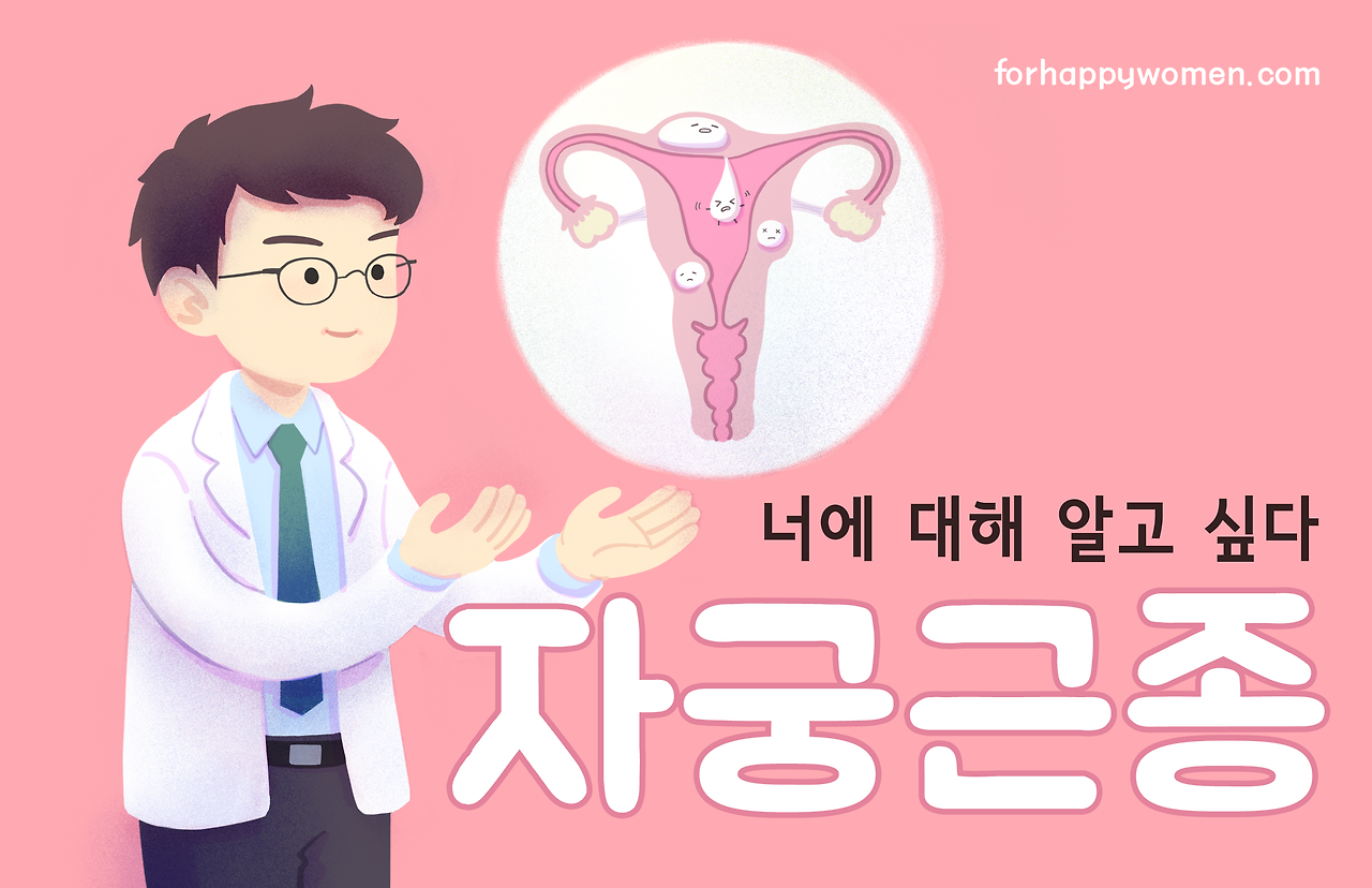 자궁근종(안경)배너.png