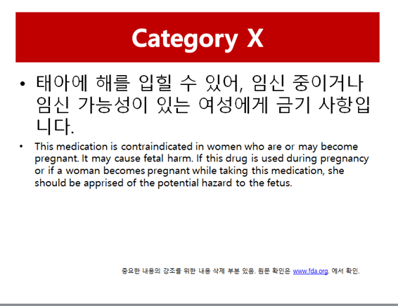 임신중 약물사용 (4).png