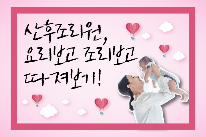 산후조리원 임신 출산.png