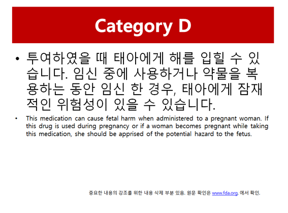 임신중 약물사용 (3).png