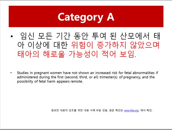임신중 약물사용 (6).png
