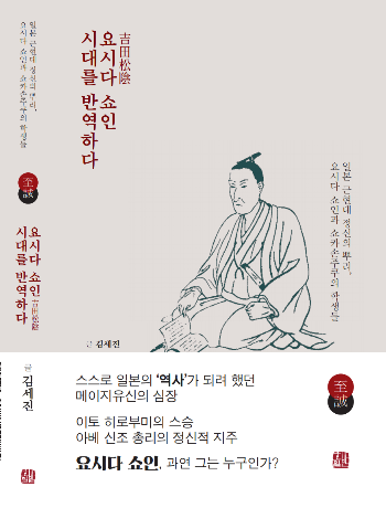 요시다쇼인 표지.png