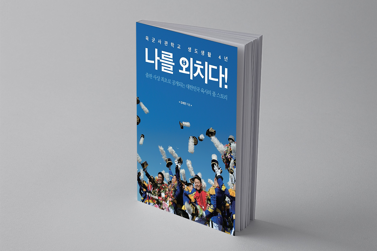 나를 외치다.png