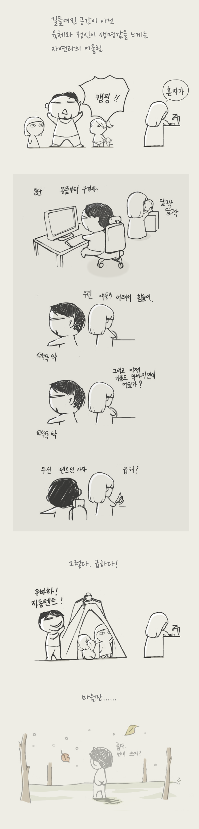 어차피_캠핑.png