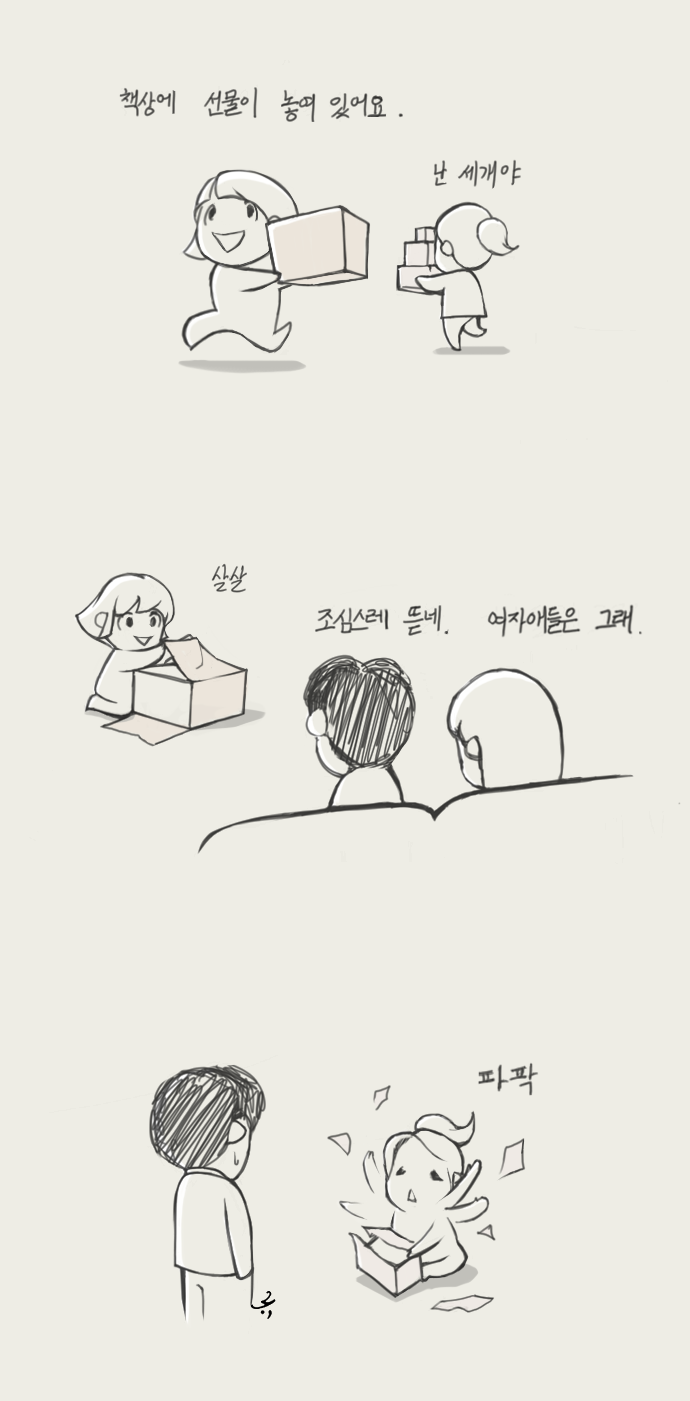 어차피_크리스마스 선물.png