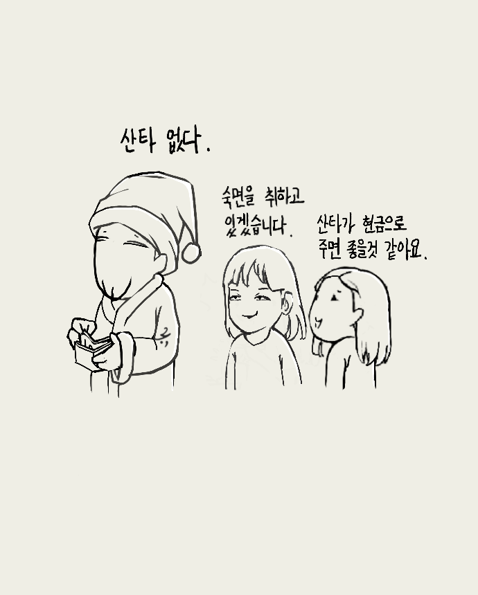 어차피_산타임기.png