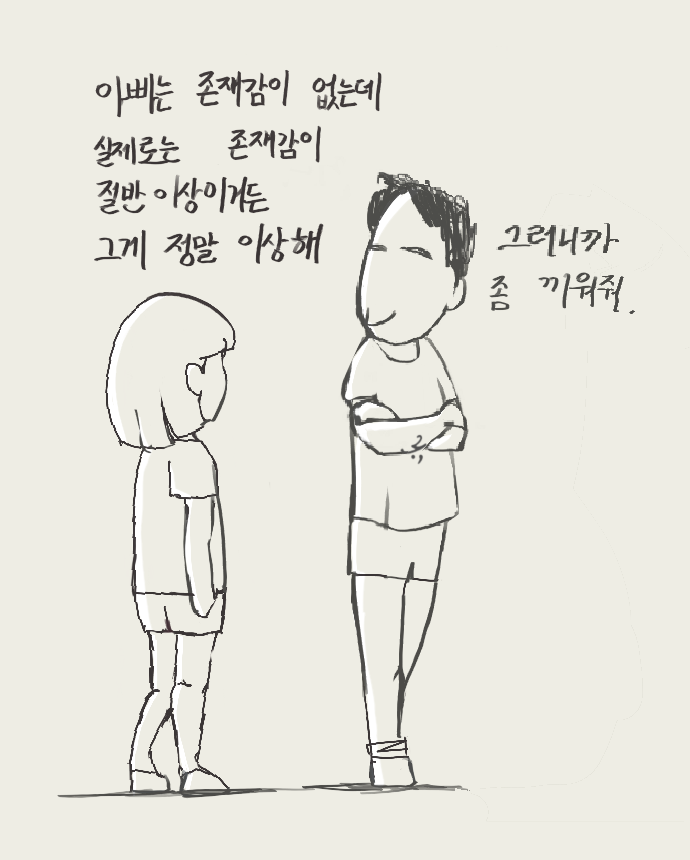 어차피_존재감.png