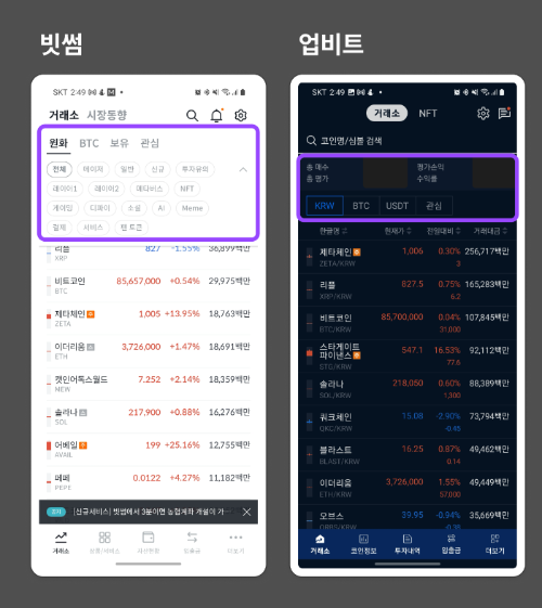 빗썸 업비트 화면차이_메인.png