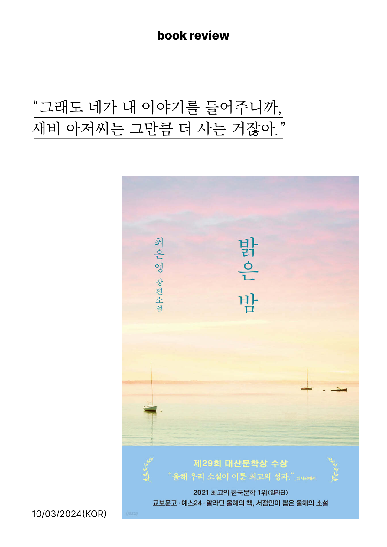 밝은 밤.png