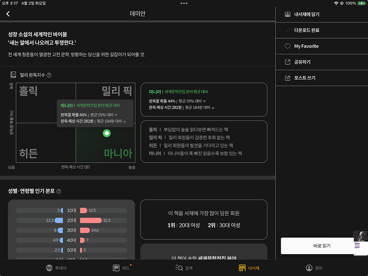 밀리의 서재.png