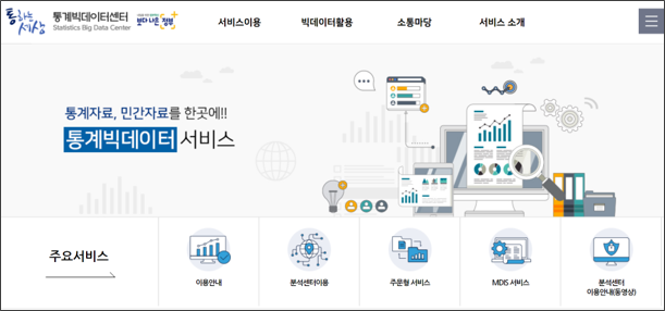 통계 빅데이터 센터.png