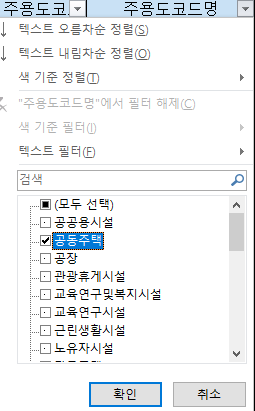 필터_주용도코드명.png