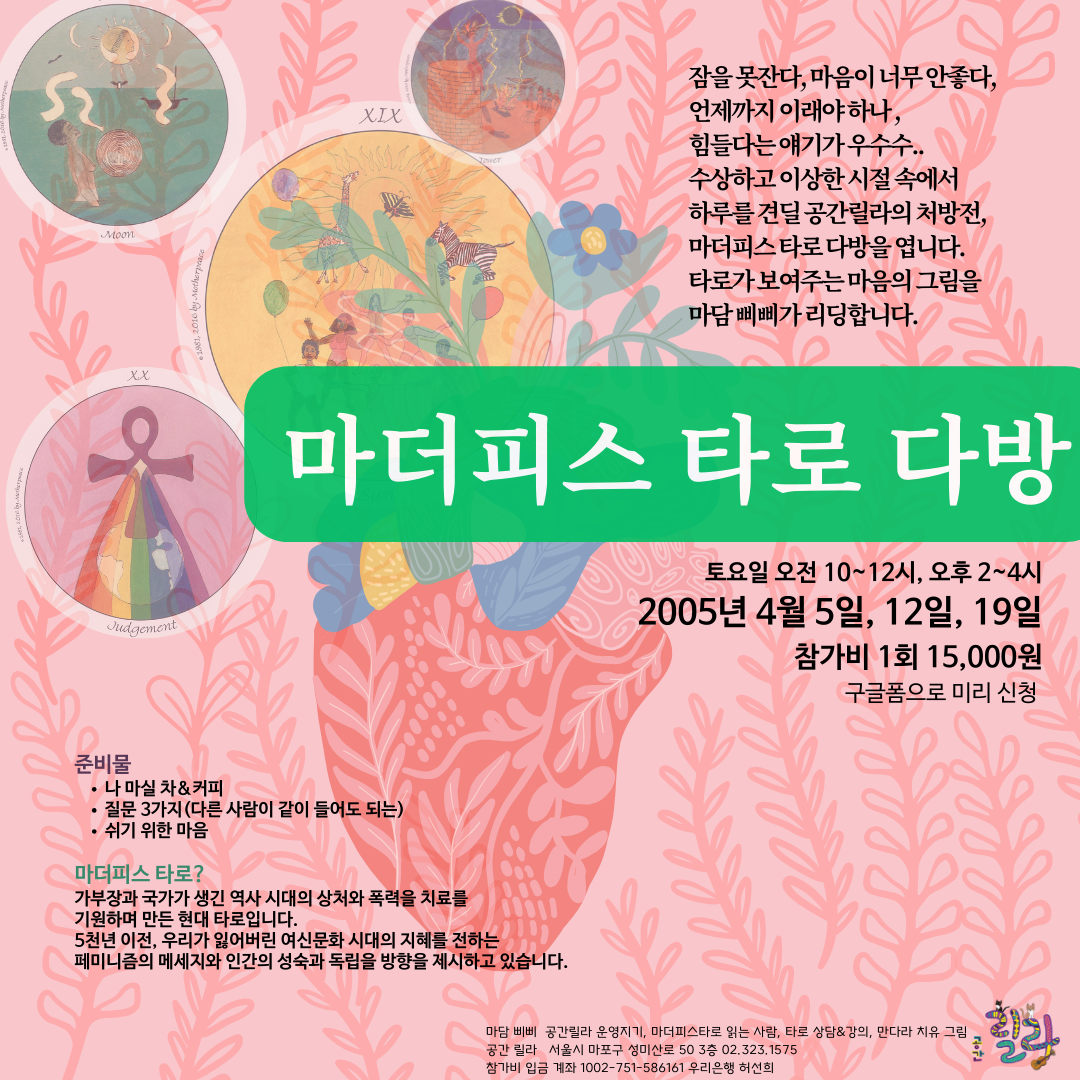 25-마더피스 타로 다방.png