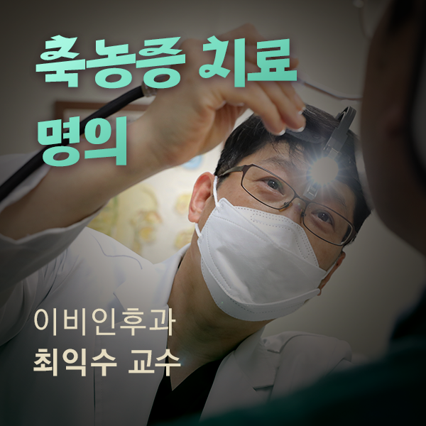 타이틀_ 우리동네 축농증 치료명의.png