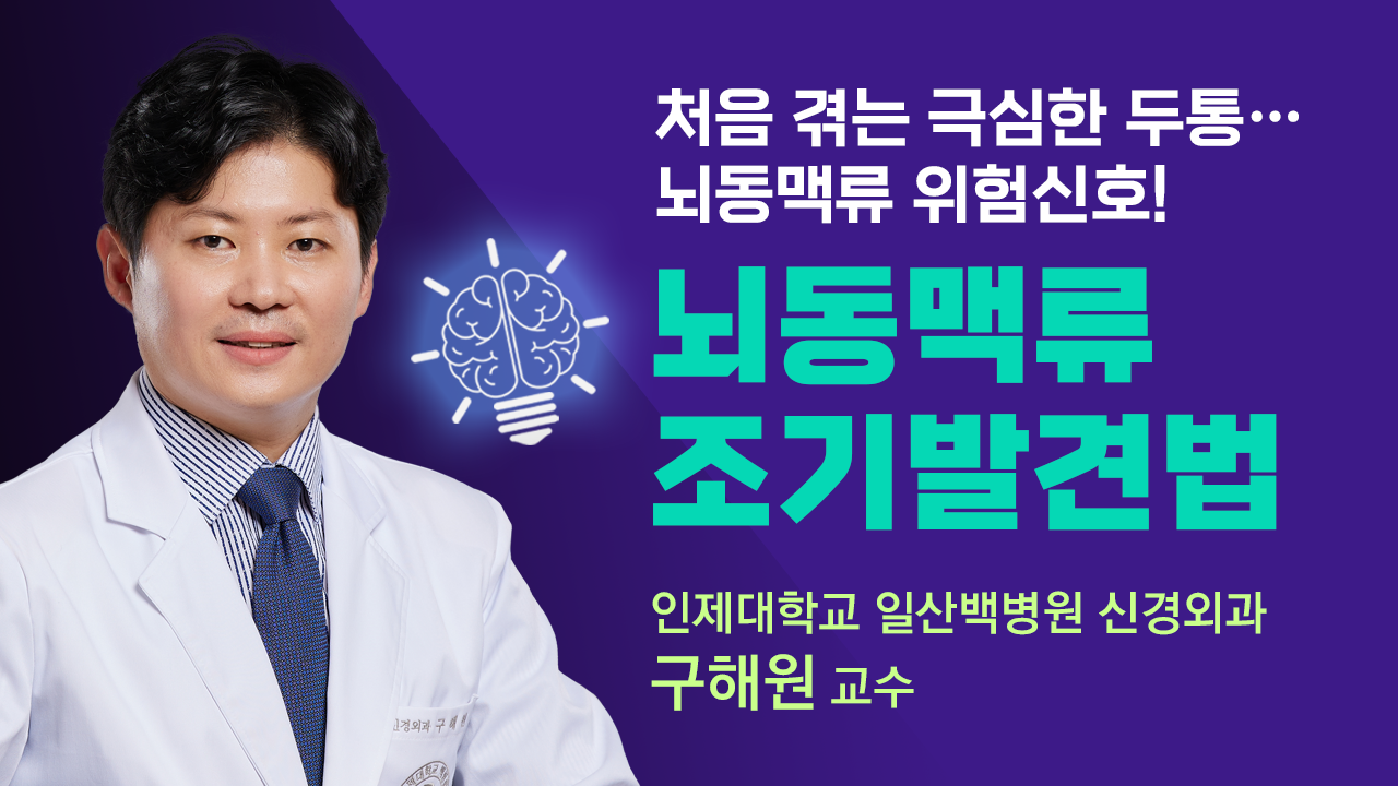 비온 뒤 썸네일-구해원 교수.png